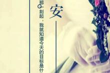 晚安心语霸气正能量一句话