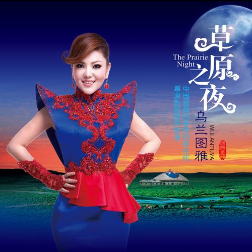 乌兰图雅 - 山里的孩子歌词