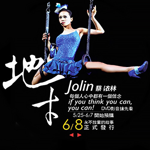 蔡依林 - 假装 (Live)歌词