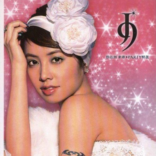 蔡依林 - 爱情36计 (Remix)歌词