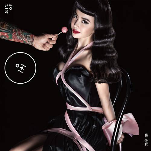 蔡依林 - 第三人称歌词