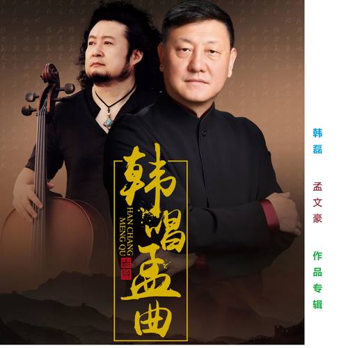 韩磊/刘桐 - 游子吟歌词