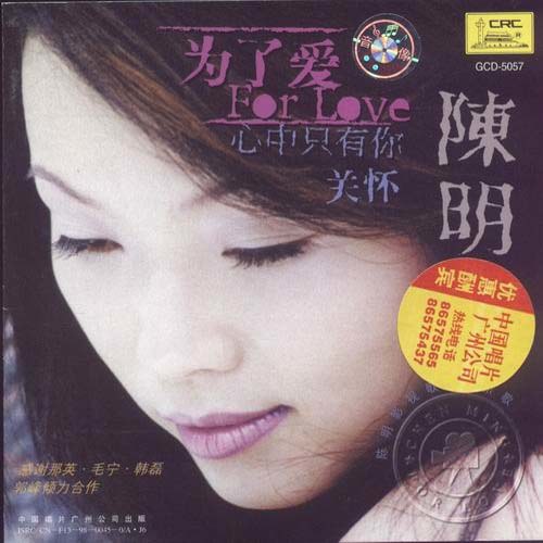 陈明/韩磊 - 金玉良缘歌词