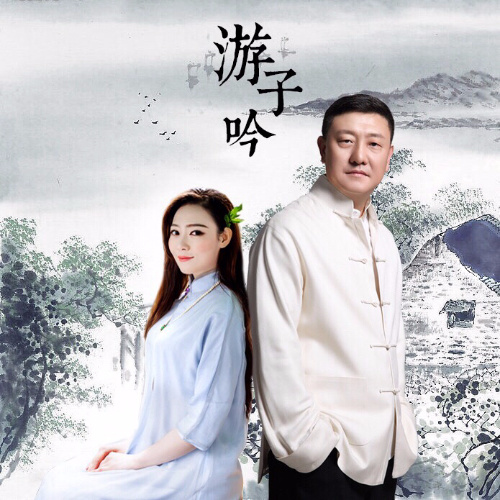 刘桐/韩磊 - 游子吟歌词