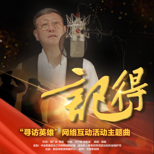 韩磊 - 记得歌词