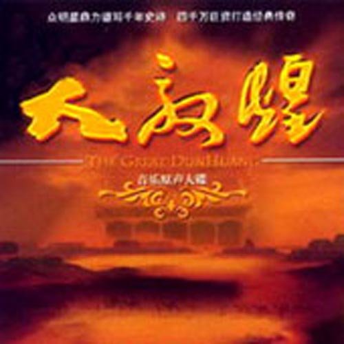 孙楠 - 敦煌日月歌词