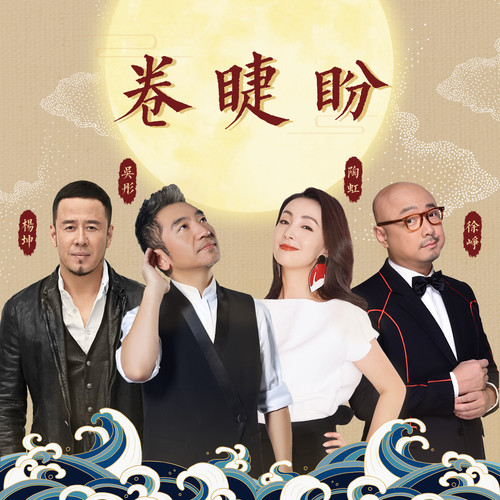 杨坤 - 卷睫盼歌词