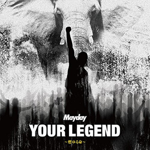 五月天 - YOUR LEGEND ~燃ゆる命~歌词