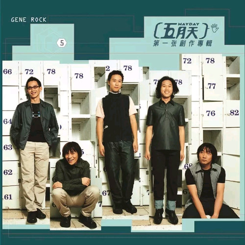 五月天 - I Love You 无望歌词