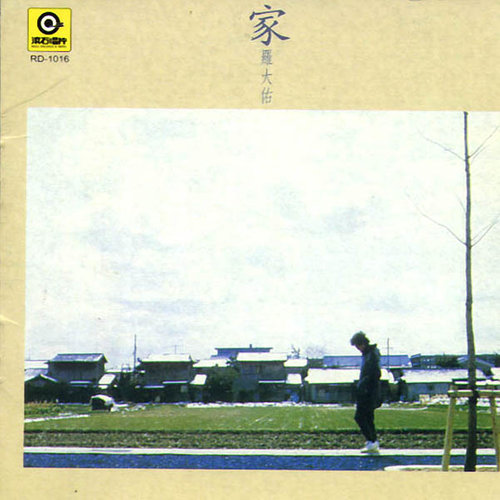 罗大佑 - 耶稣的另一个名字歌词