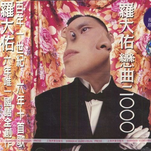 罗大佑 - 就这么样吧歌词