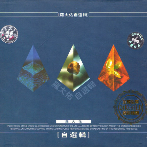 罗大佑 - 如今才是唯一歌词