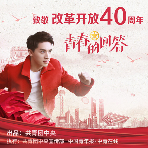许魏洲 - 青春的回答歌词