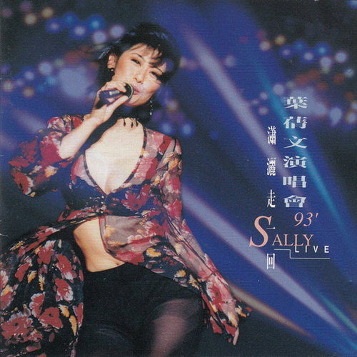 叶倩文 - 明月心 (Live)歌词