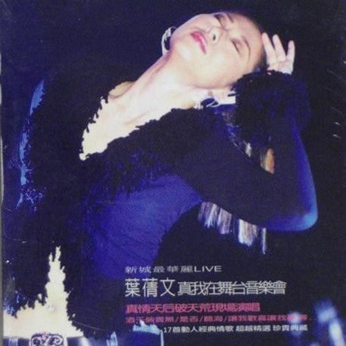 叶倩文 - American Pie (Live)歌词
