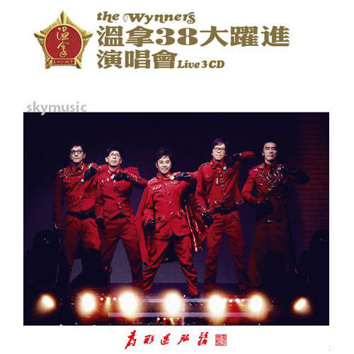 温拿乐队/李克勤 - 陪着她歌词