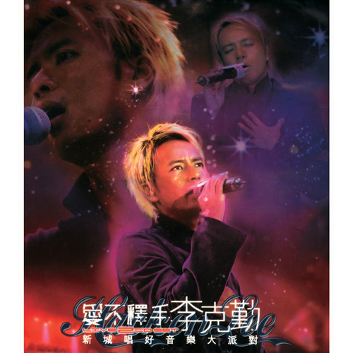 李克勤 - 月半小夜曲 (粤语)歌词