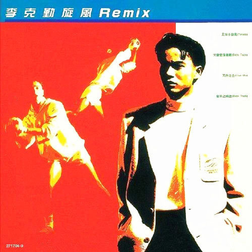 李克勤 - 足球小旋风 (Tomado)歌词
