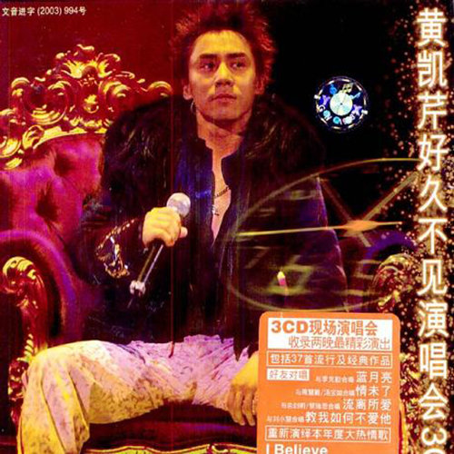 黄凯芹/李克勤 - 蓝月亮歌词