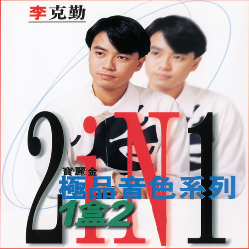 李克勤 - My Melody歌词