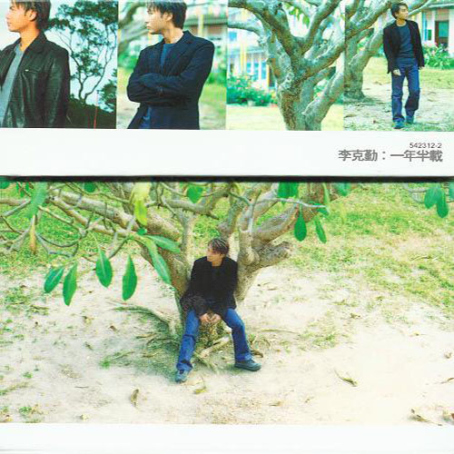 李克勤 - 留多一分钟 (剧场版)歌词