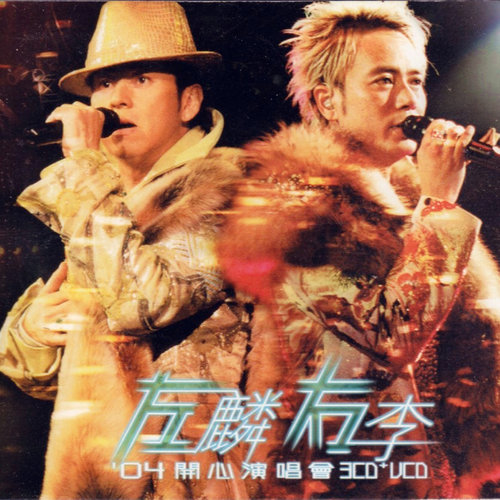 李克勤 - 激光中歌词