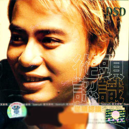李克勤 - 六尺风云歌词