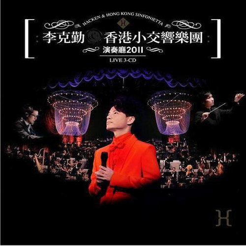 李克勤 - 天水、围城歌词