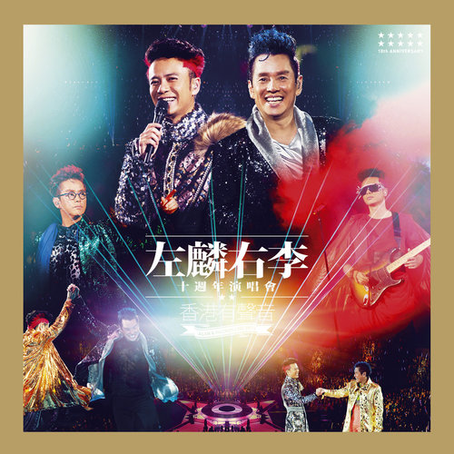 李克勤 - 披着羊皮的狼 (Live)歌词