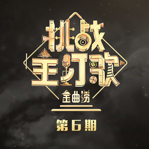 李克勤/郭静/金池/袁成杰/刘维 - 丑八怪歌词
