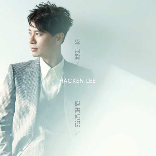 李克勤 - 孔明灯歌词