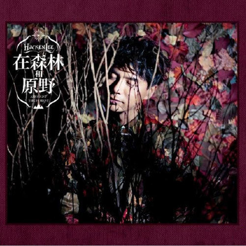 李克勤/邓建明 - 活着为求什么歌词