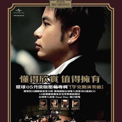 李克勤 - 情非首尔歌词