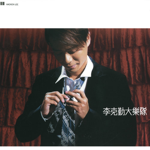 李克勤 - K歌之王歌词