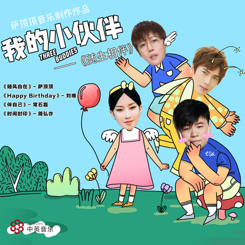 简弘亦 - 时间封印歌词