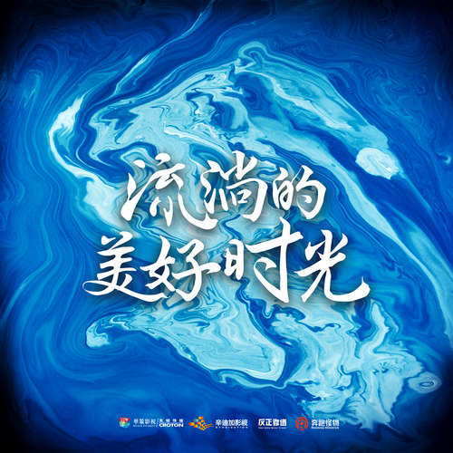 简弘亦 - 小满足歌词