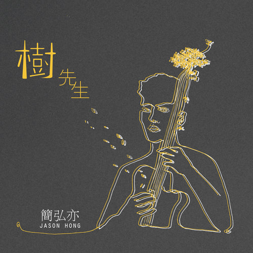 简弘亦 - 羽风然歌词