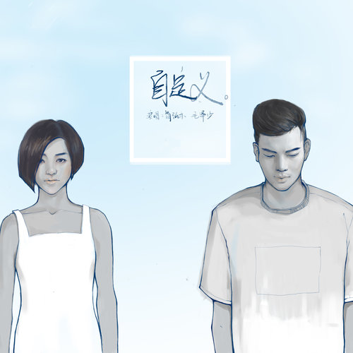 简弘亦 - 自定义歌词