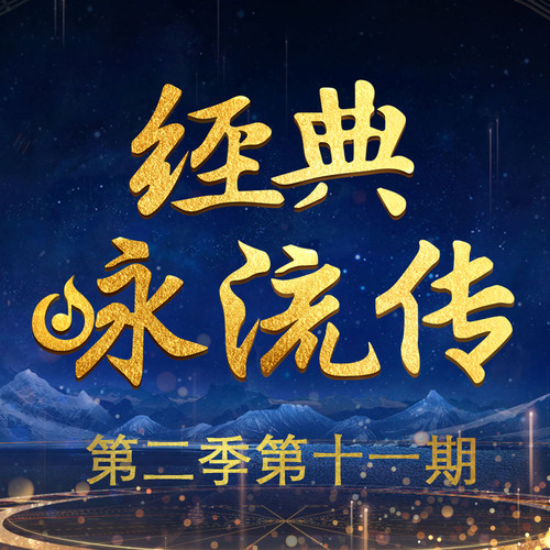 简弘亦 - 一剪梅·舟过吴江歌词