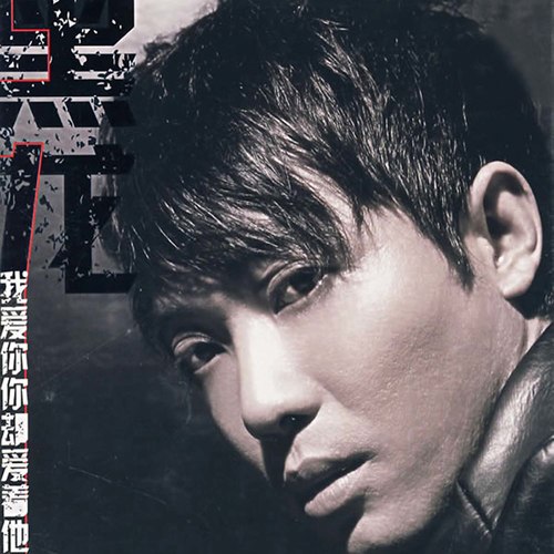 黑龙 - 情笼歌词