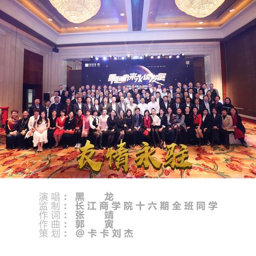 黑龙 - 友情永驻歌词