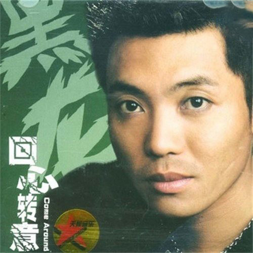 黑龙 - 好兄弟歌词/成奎安