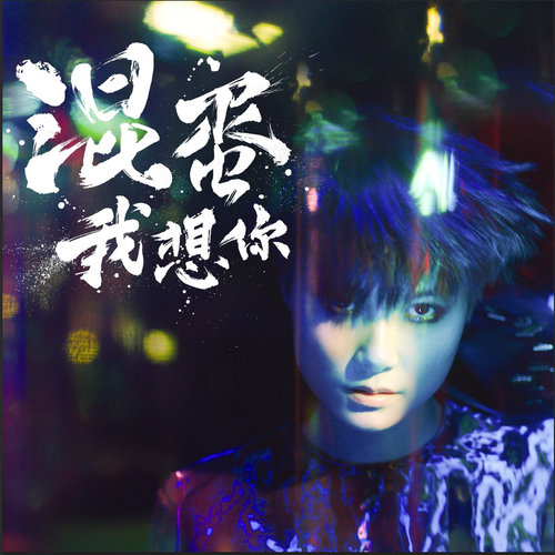 李宇春 - 爱有引力歌词