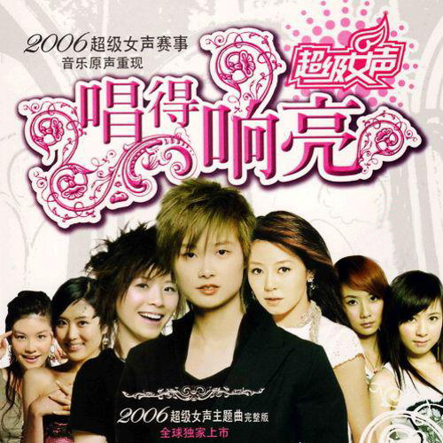 李宇春 - 唱得响亮歌词