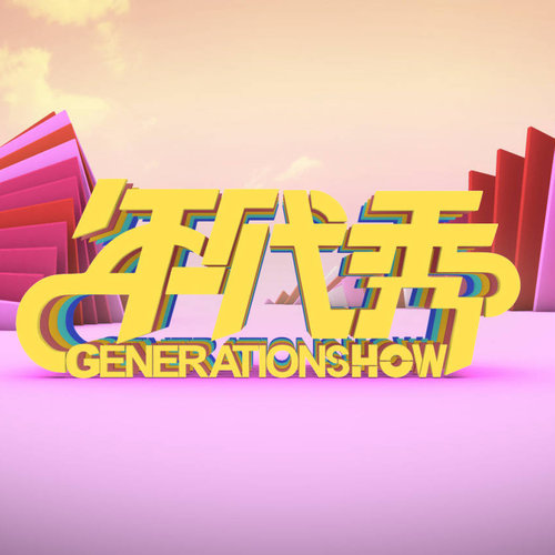 李宇春 - 纯真年代歌词