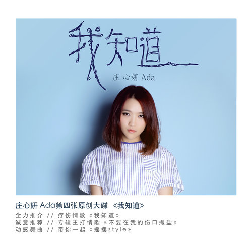 庄心妍 - 妈妈你去哪儿歌词