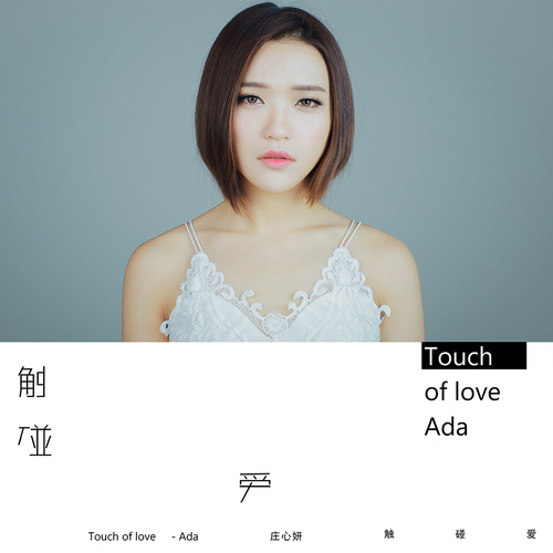 庄心妍 - 输掉所有歌词