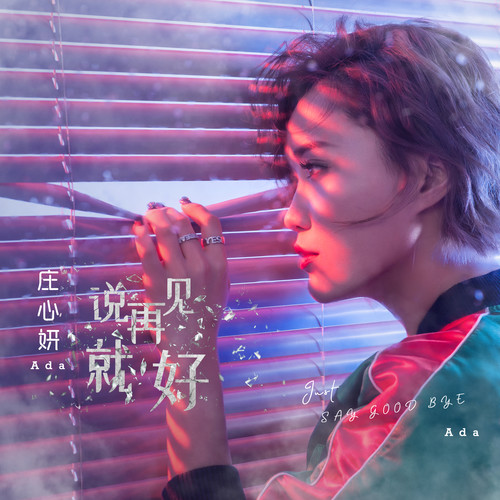 庄心妍 - 攻城略地歌词