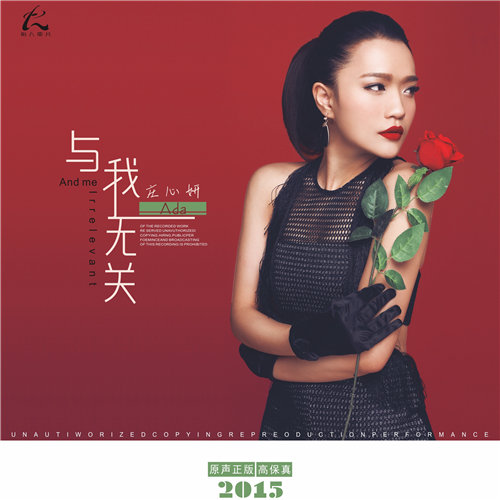 庄心妍 - 差一点歌词
