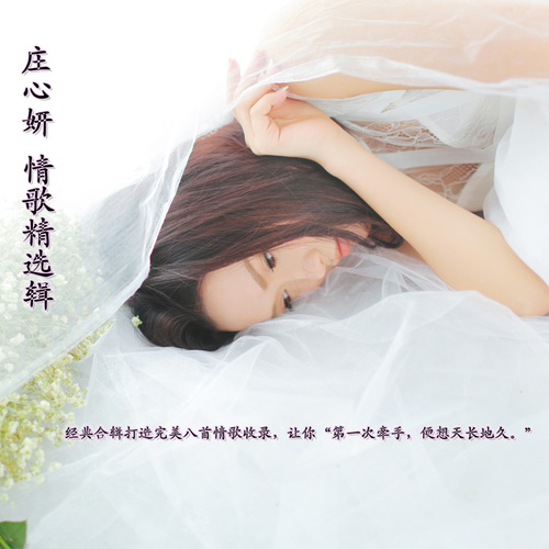 庄心妍 - 一万个舍不得歌词